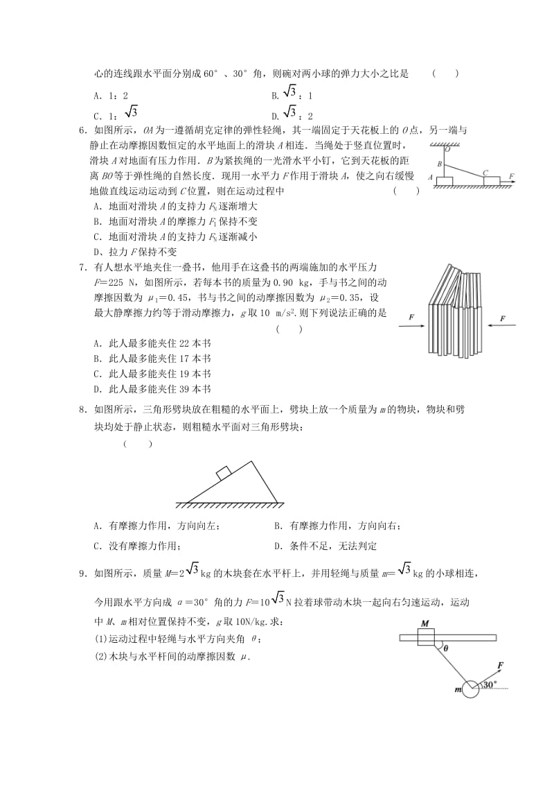 高一物理寒假作业 第十天 共点力作用下物体的平衡..doc_第2页