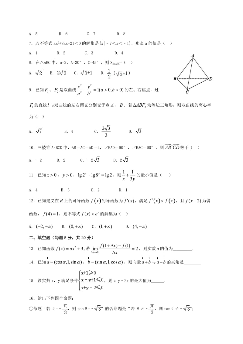 高二数学上学期期末练习试题3 理..doc_第2页