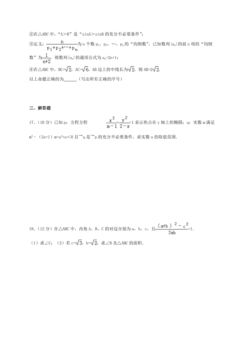 高二数学上学期期末练习试题3 理..doc_第3页