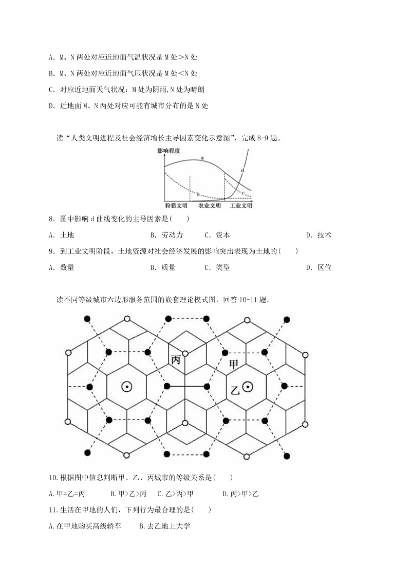 高三地理上学期期末考试试题6..doc_第3页