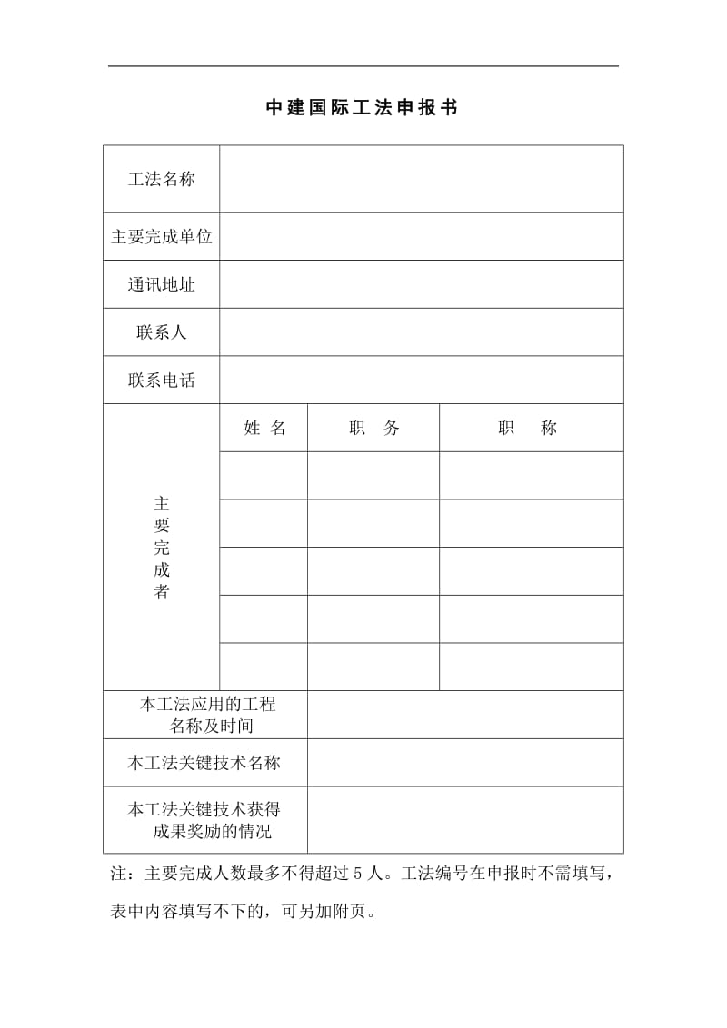 中建国际工法申报书.doc_第2页