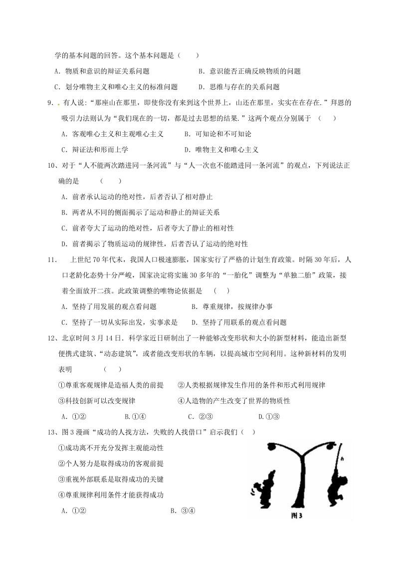 高二政治上学期期末考试试题6..doc_第3页