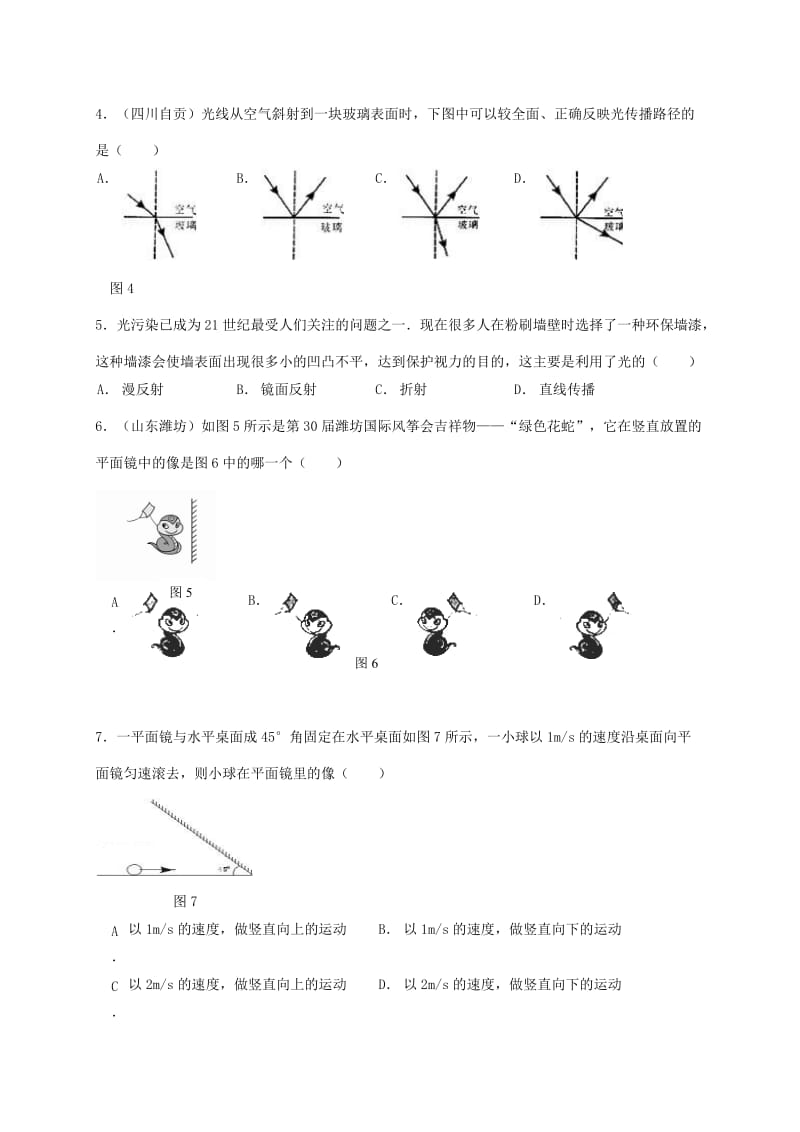 九年级物理寒假作业试题（2） 新人教版..doc_第2页