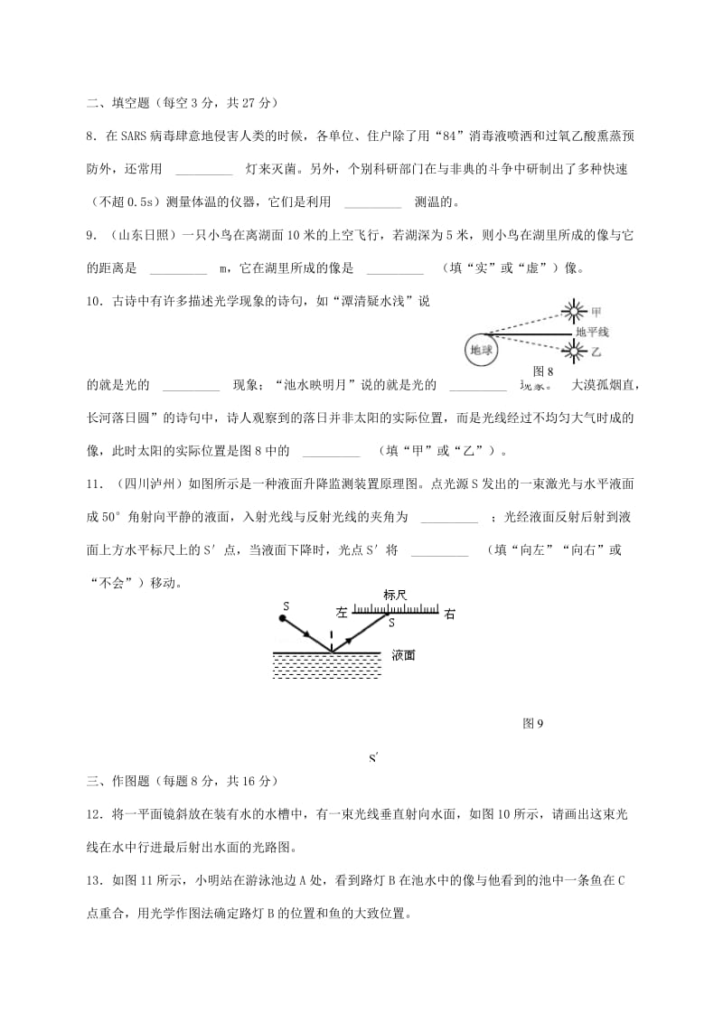 九年级物理寒假作业试题（2） 新人教版..doc_第3页