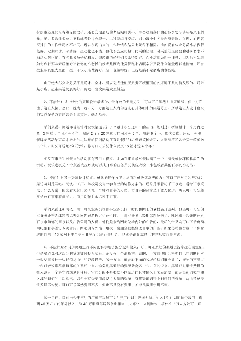 可口可乐101系统危机(doc6).doc_第3页