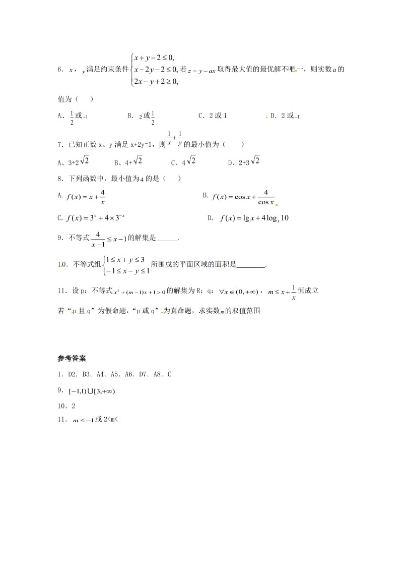 高二数学上学期期末复习练习 不等式2..doc_第2页