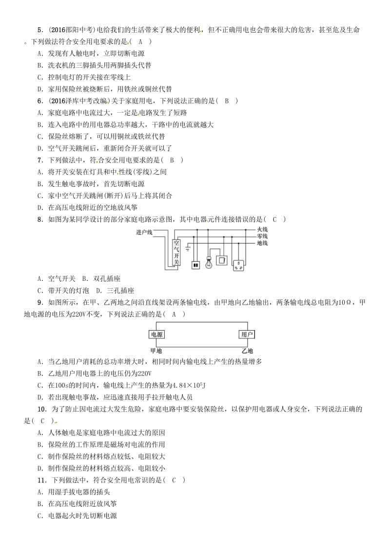 中考物理命题研究 第一编 教材知识梳理篇 第23讲 生活用电 优化训练23 生活用电试题1..doc_第2页