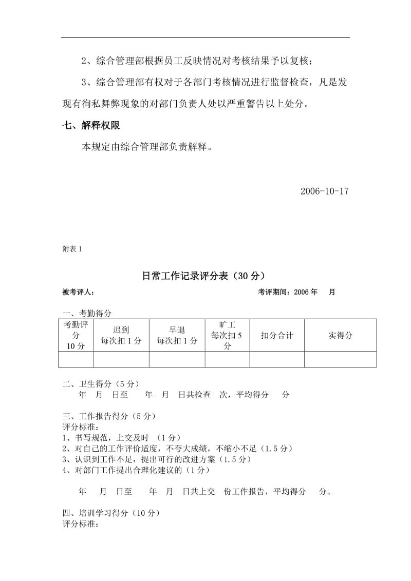 小公司考核制度.doc_第3页