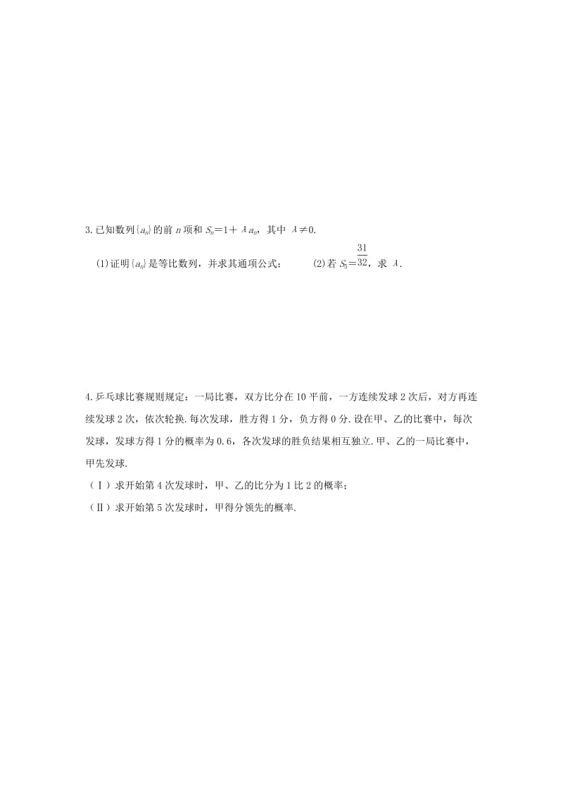 高三数学上学期第13周周周清试题 理（无答案）..doc_第2页