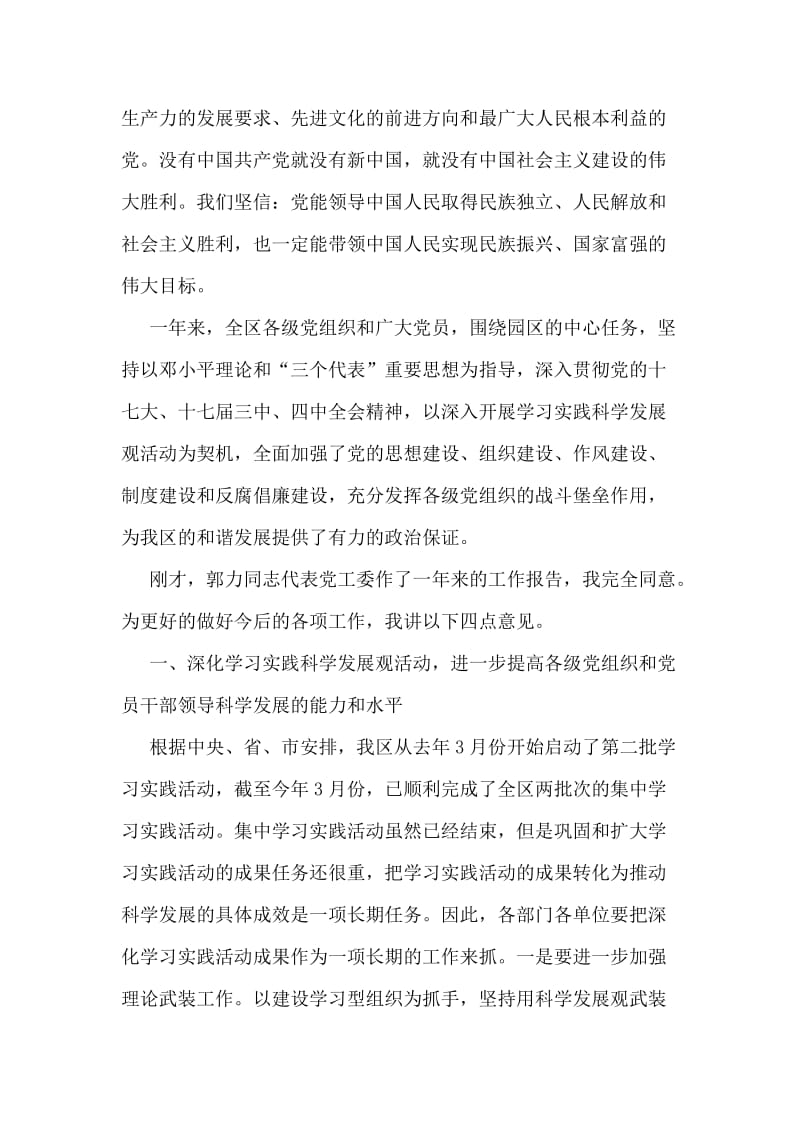 在全区纪念建党89周年暨总结表彰大会上的讲话.doc_第2页