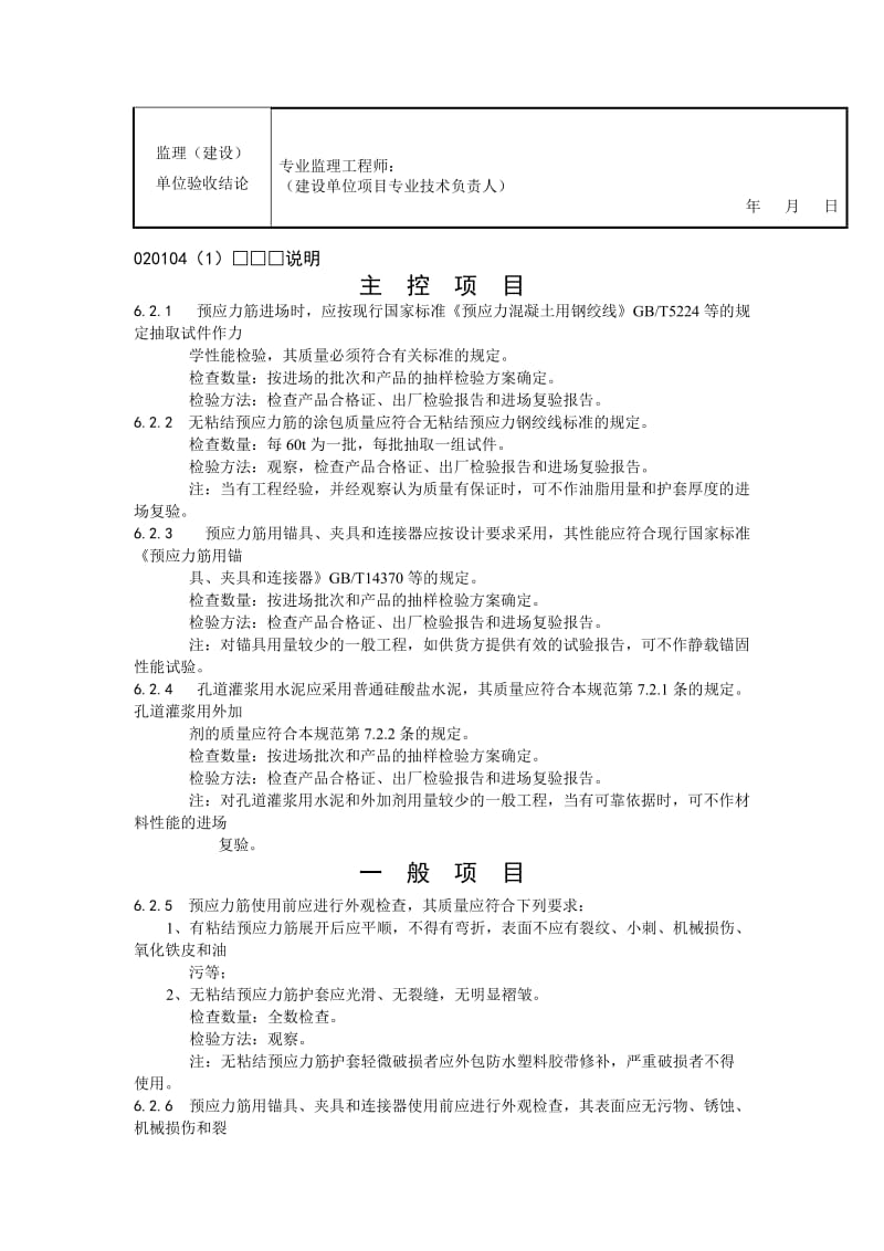 预应力原材料检验批质量验收记录.doc_第2页