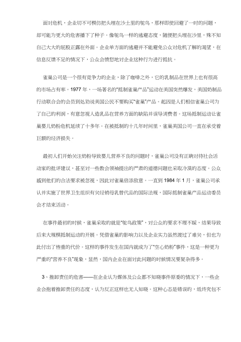 企业危机管理几种错误心理的危害(doc6).doc_第3页