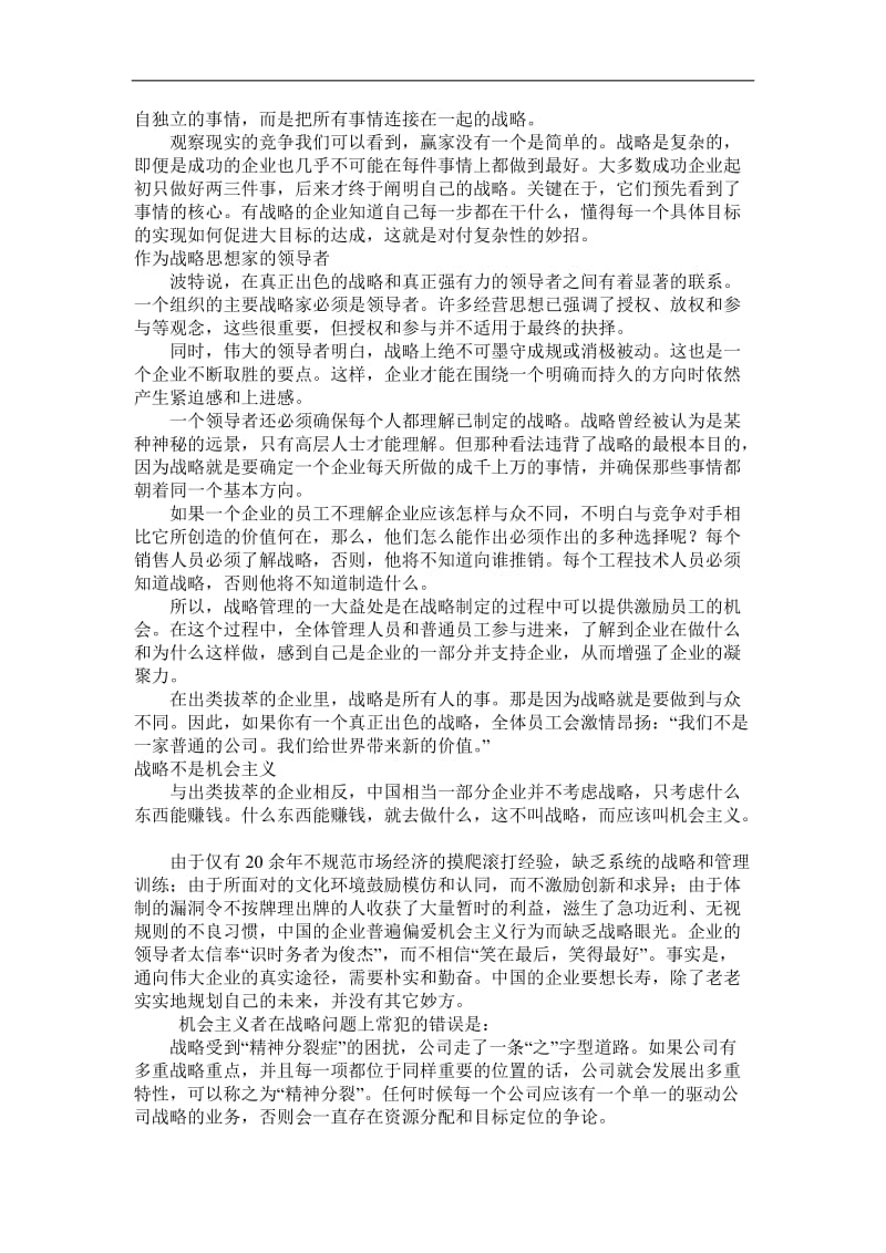 中国企业的战略缺失.doc_第3页