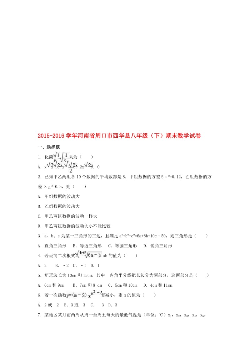 八年级数学下学期期末试卷（含解析） 新人教版4..doc_第1页