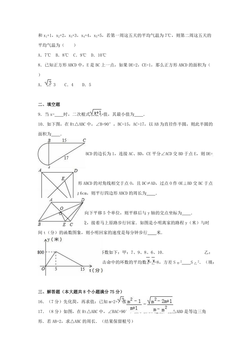 八年级数学下学期期末试卷（含解析） 新人教版4..doc_第2页