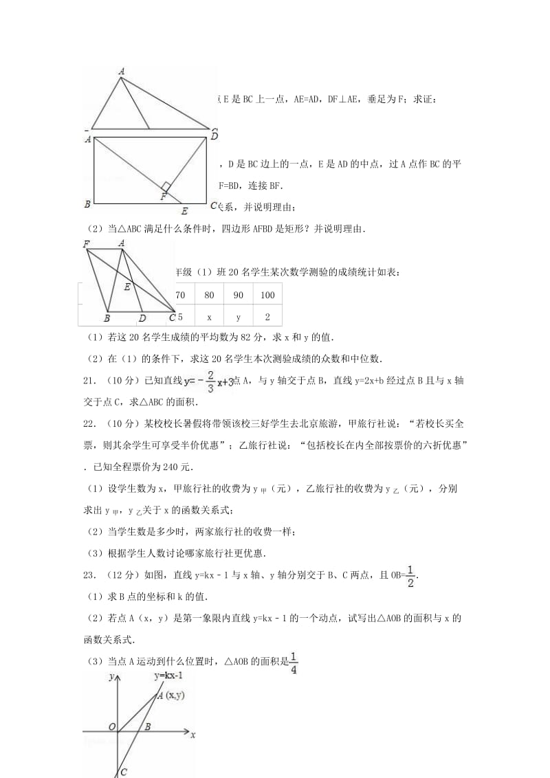 八年级数学下学期期末试卷（含解析） 新人教版4..doc_第3页