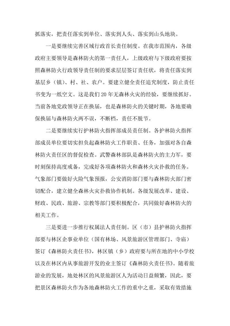 在成都市森林防火工作会议上的讲话.doc_第2页