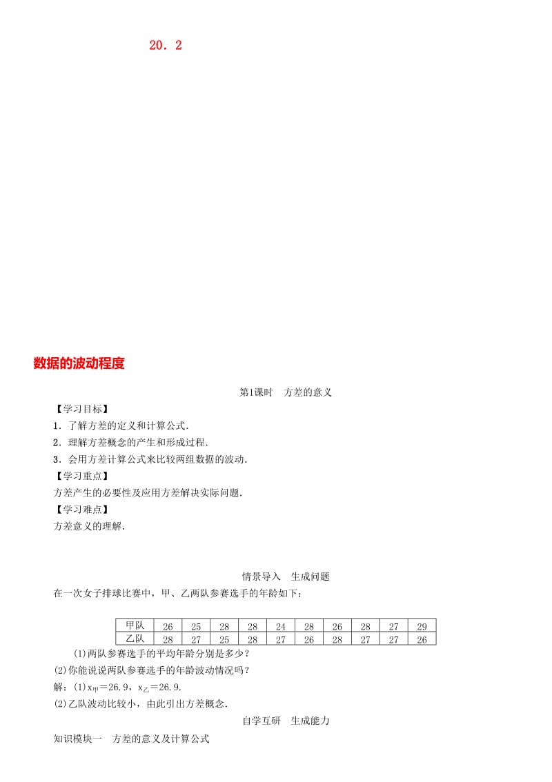 八年级数学下册 20_2 第1课时 方差的意义学案 （新版）新人教版..doc_第1页