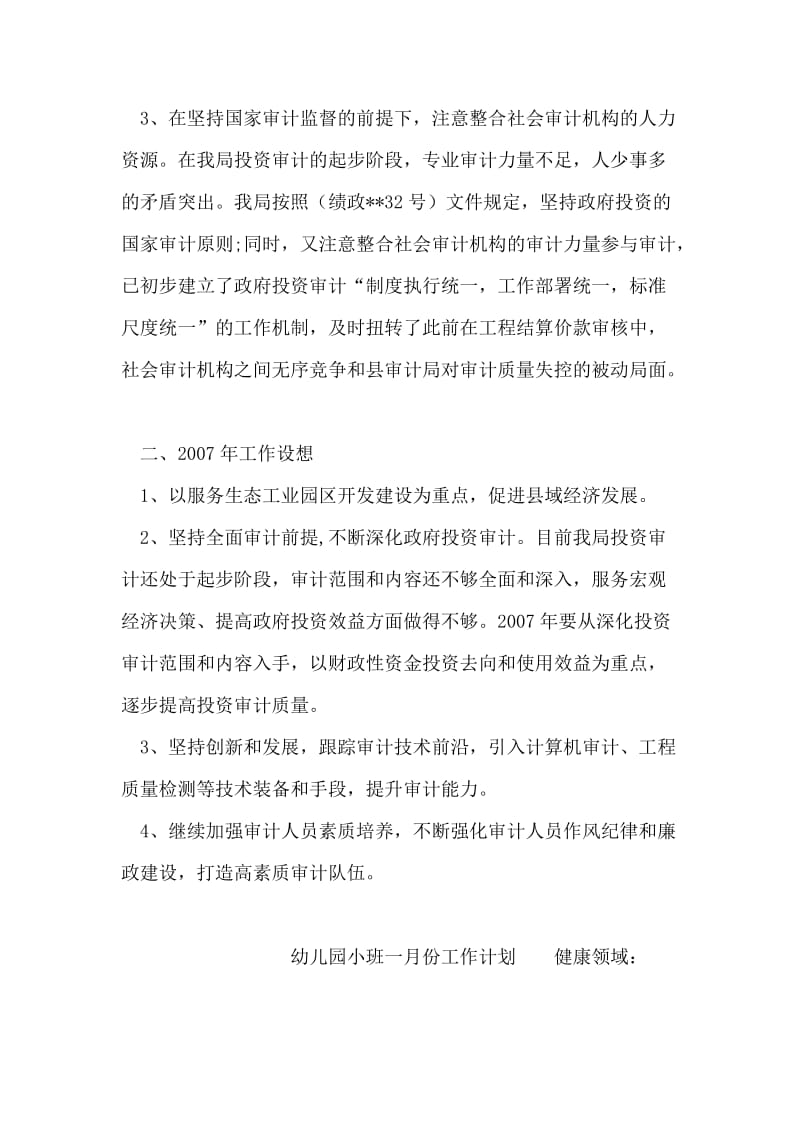 县审计局--年度政府投资审计工作总结.doc_第2页