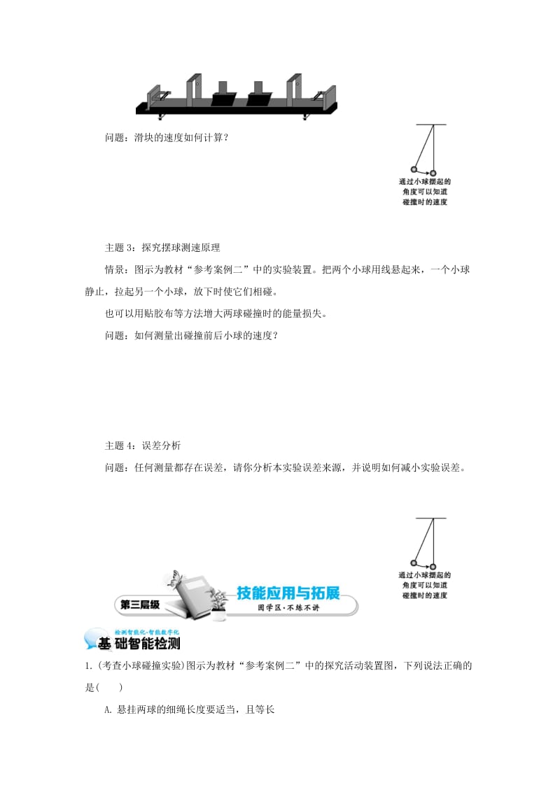 高中物理 16_1 实验探究碰撞中的不变量学案 新人教版选修3-5..doc_第3页