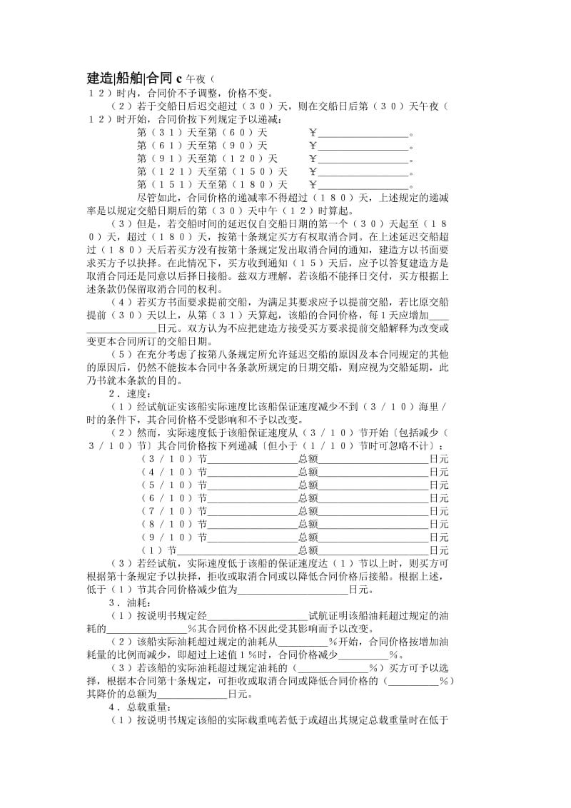 建造船舶合同.doc_第1页