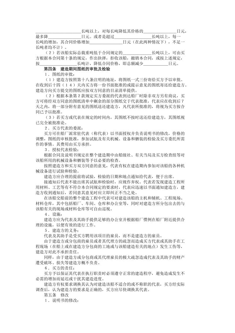 建造船舶合同.doc_第2页