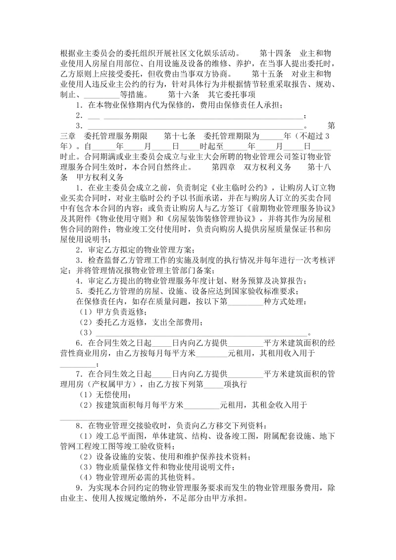 成都市前期物业管理服务合同.doc_第2页