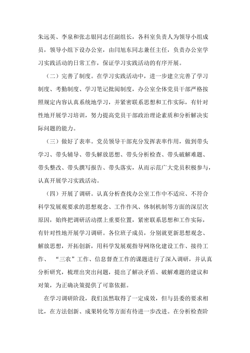 在县委办公室学习实践科学发展观活动转段动员讲话.doc_第2页