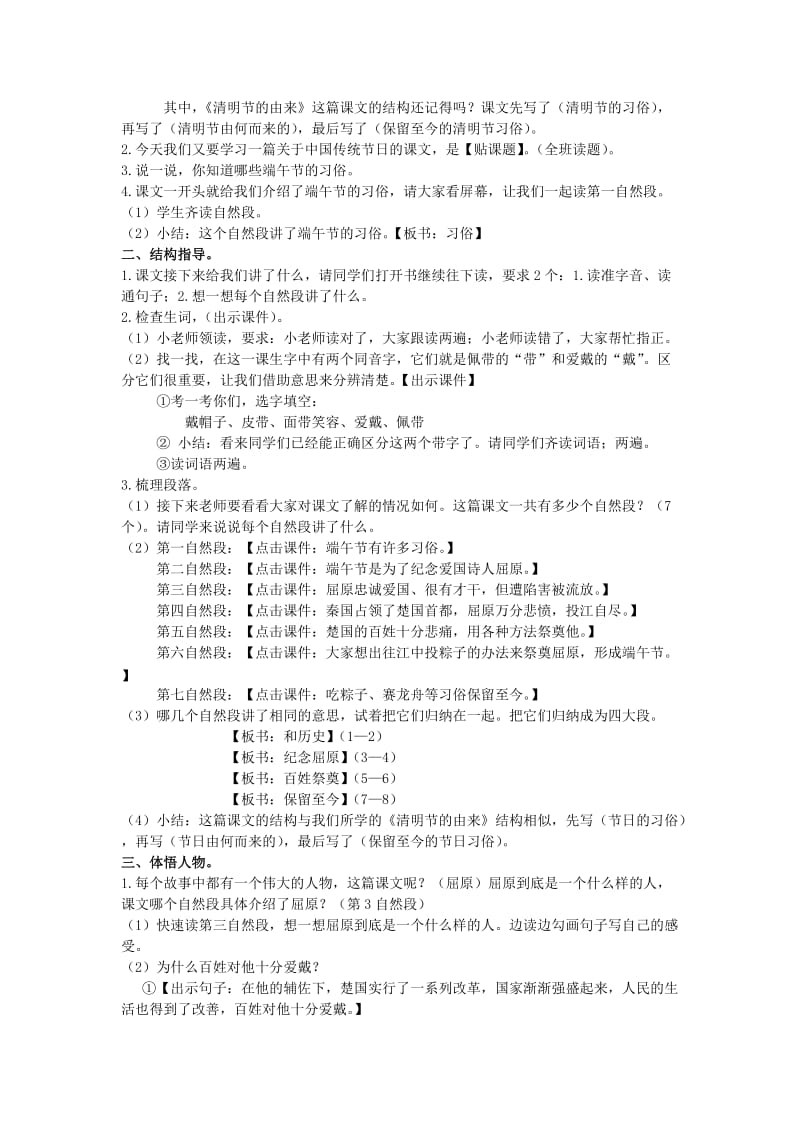 四年级语文下册 第30课《端午节的由来》教学设计 语文S版..doc_第2页