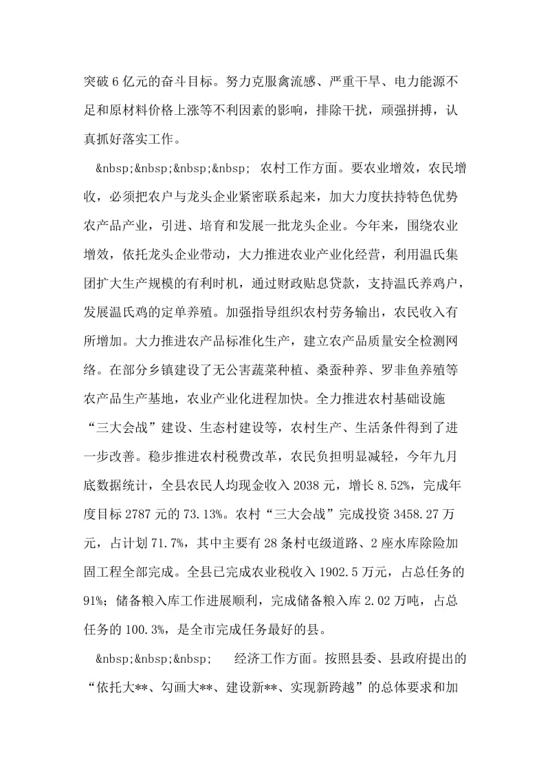 县委副书记述职述廉报告.doc_第2页