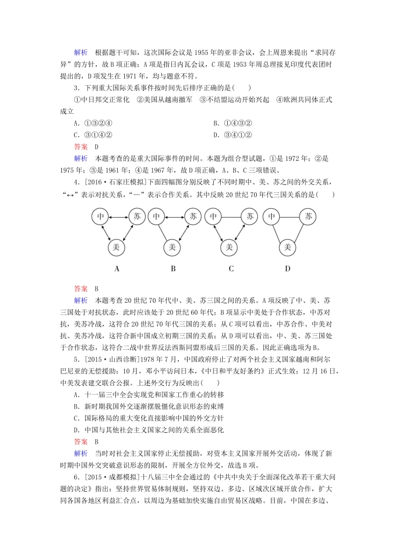 高考历史一轮复习 第14讲 现代中国的对外关系习题 人民版..doc_第2页