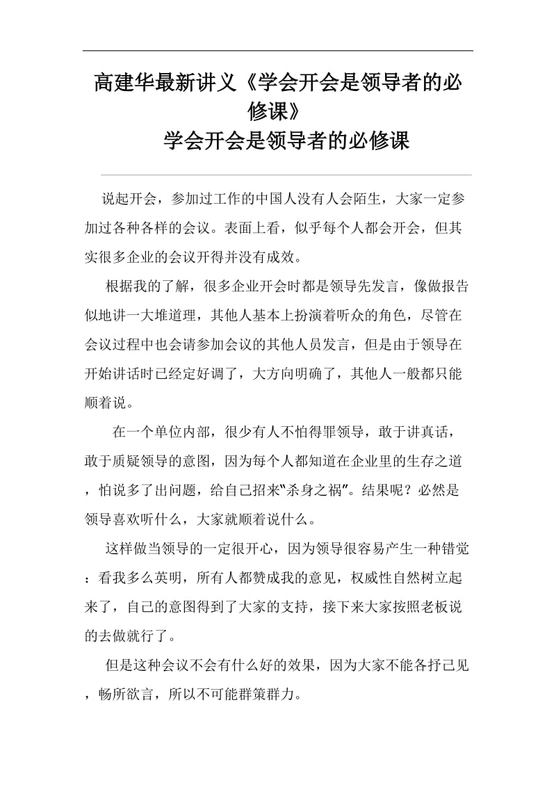 学会开会是领导者的必修课.doc_第1页