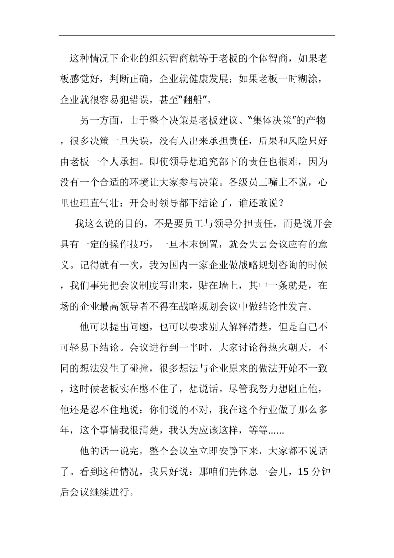 学会开会是领导者的必修课.doc_第2页