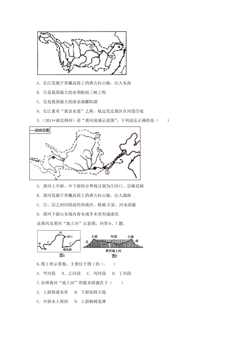 八年级地理上册 2_3 中国的河流练习（无答案）（新版）湘教版..doc_第2页