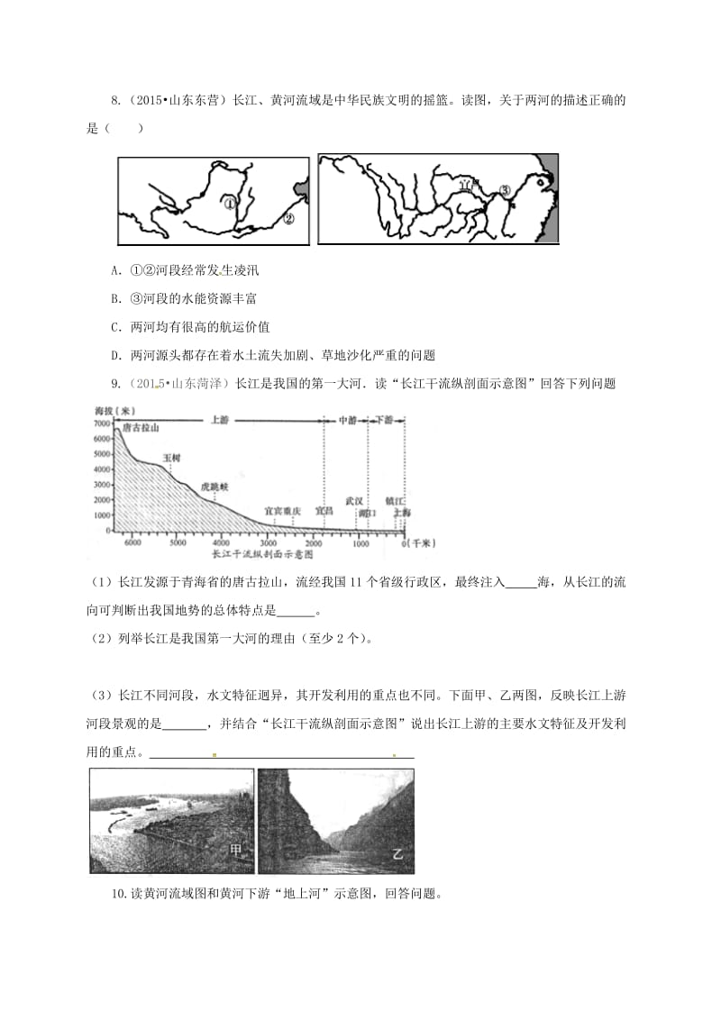 八年级地理上册 2_3 中国的河流练习（无答案）（新版）湘教版..doc_第3页