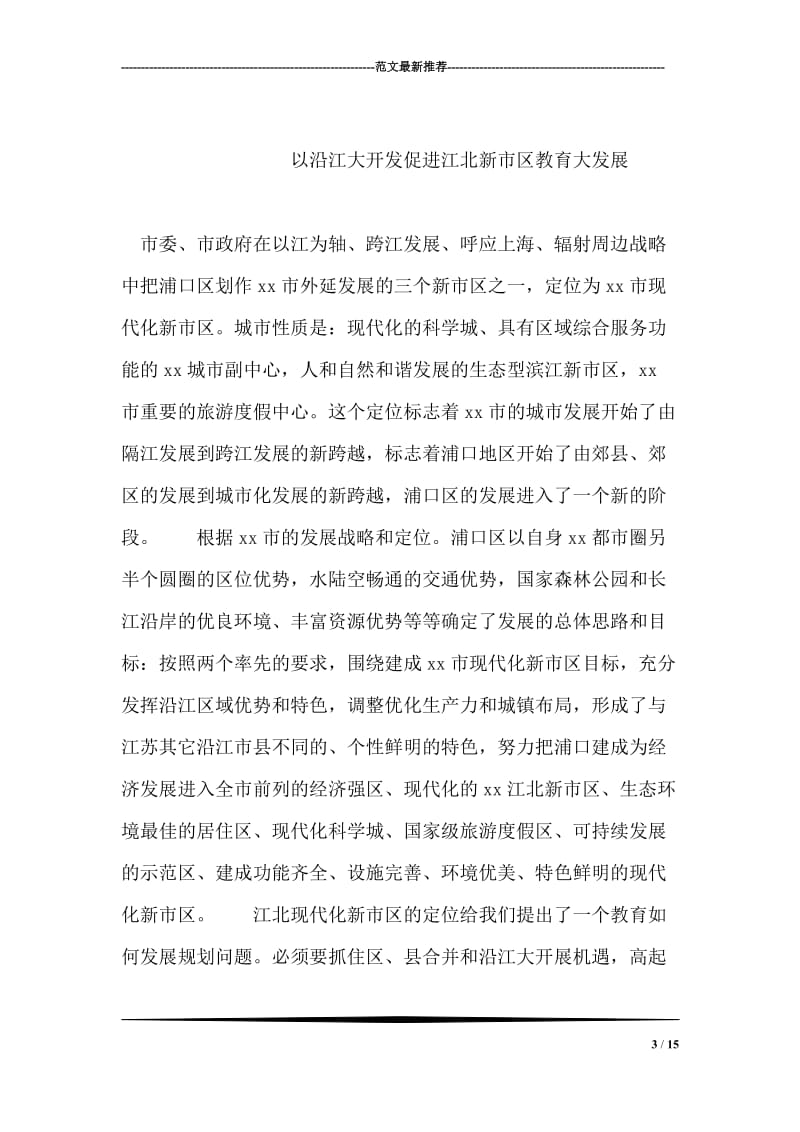 变更与追加被执行人探析.doc_第3页