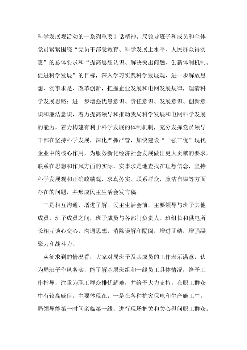 在开展深入学习实践科学发展观活动民主生活会上的发言.doc_第2页