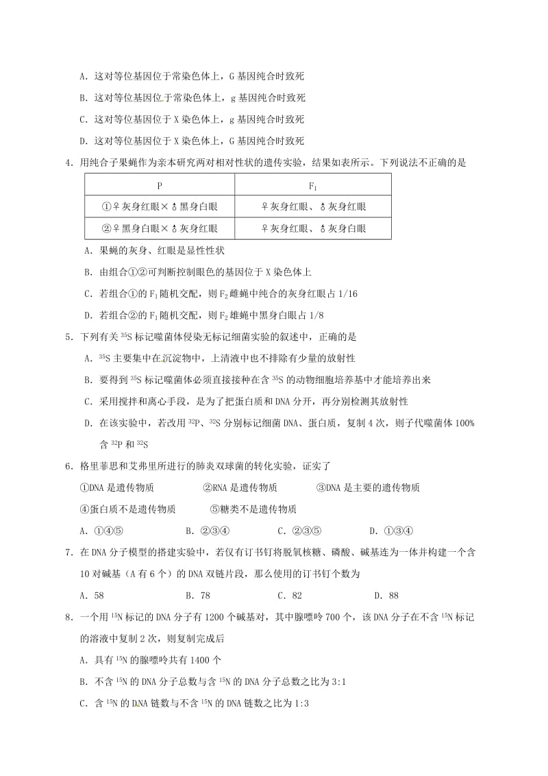 高二生物上学期第四次月考试题..doc_第2页