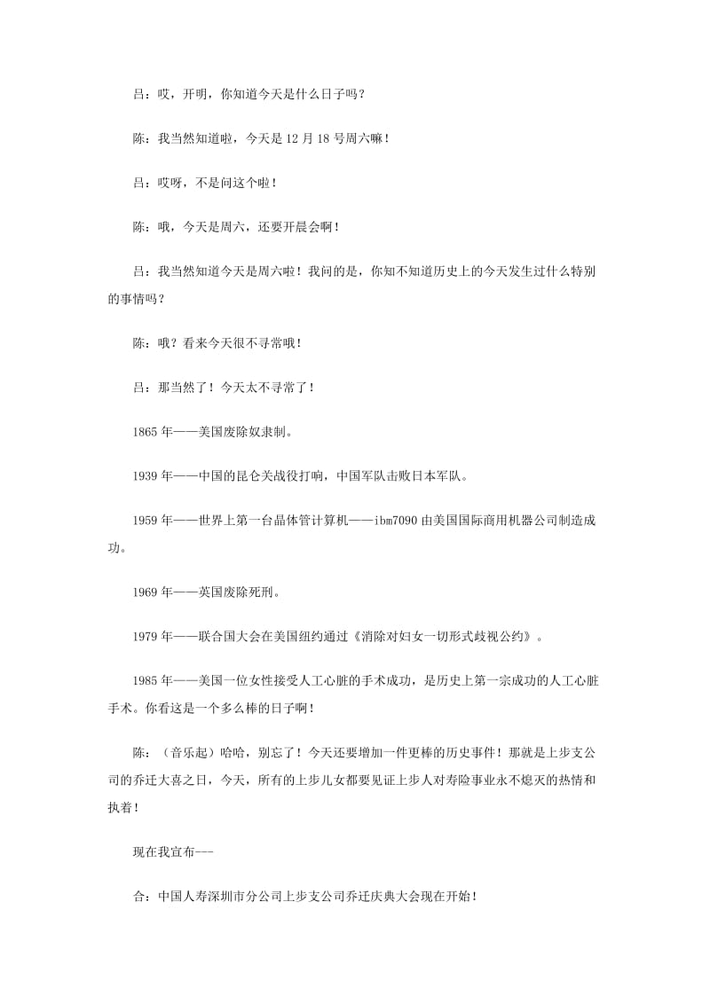 保险支公司乔迁庆典主持词.doc_第2页