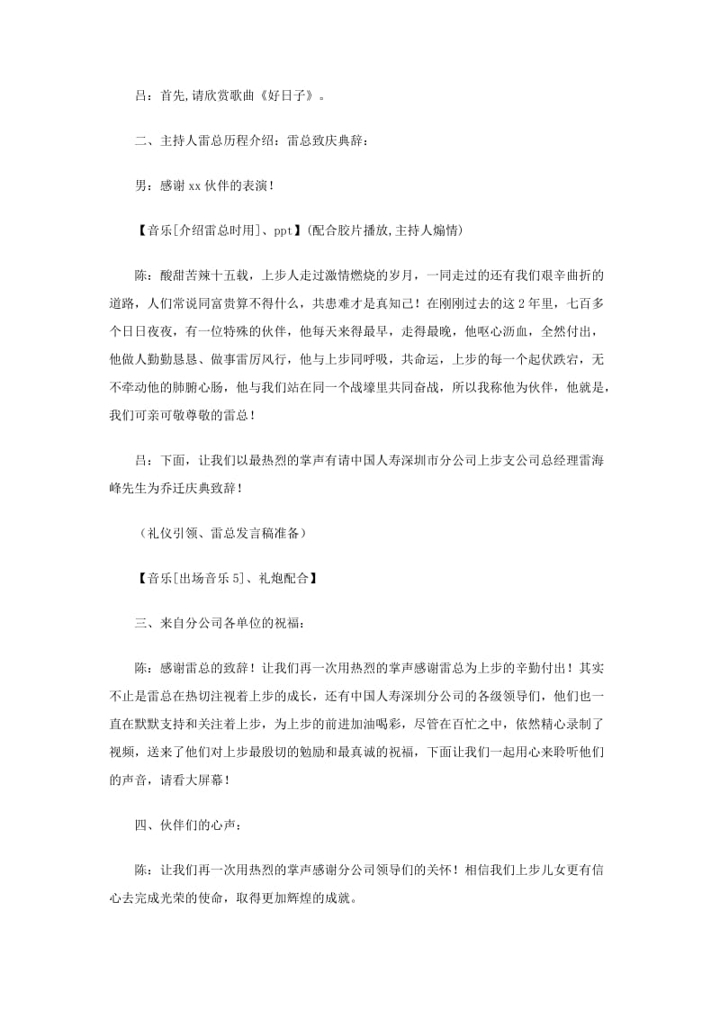 保险支公司乔迁庆典主持词.doc_第3页