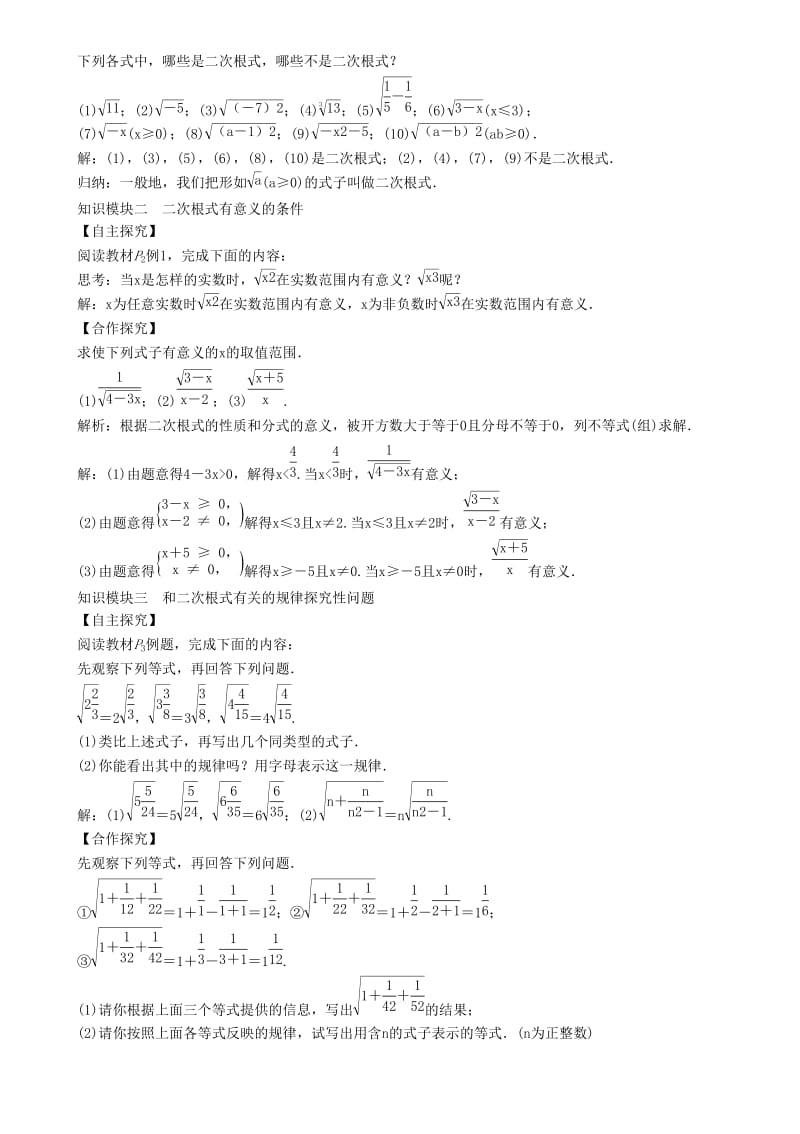 八年级数学下册 16_1 第1课时 二次根式的概念学案 （新版）新人教版..doc_第2页