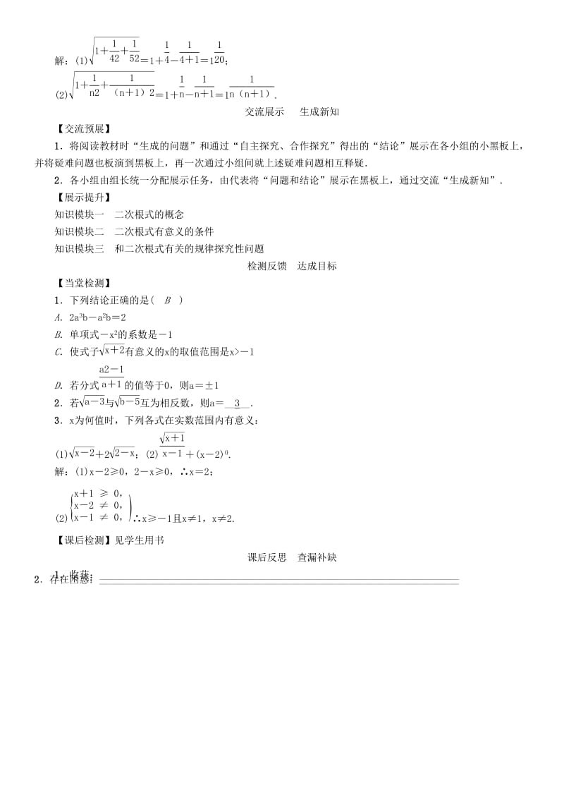 八年级数学下册 16_1 第1课时 二次根式的概念学案 （新版）新人教版..doc_第3页