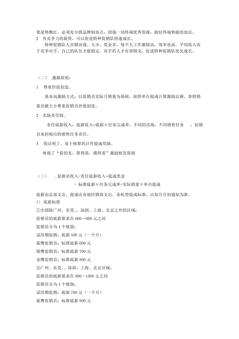 促销员操作规范和薪酬方案（制度范本、doc格式）.doc_第3页