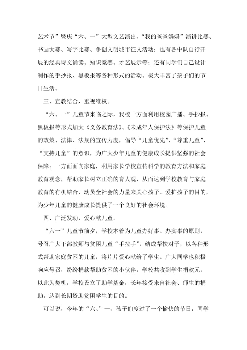 庆“六一”国际儿童节系列活动总结.doc_第2页