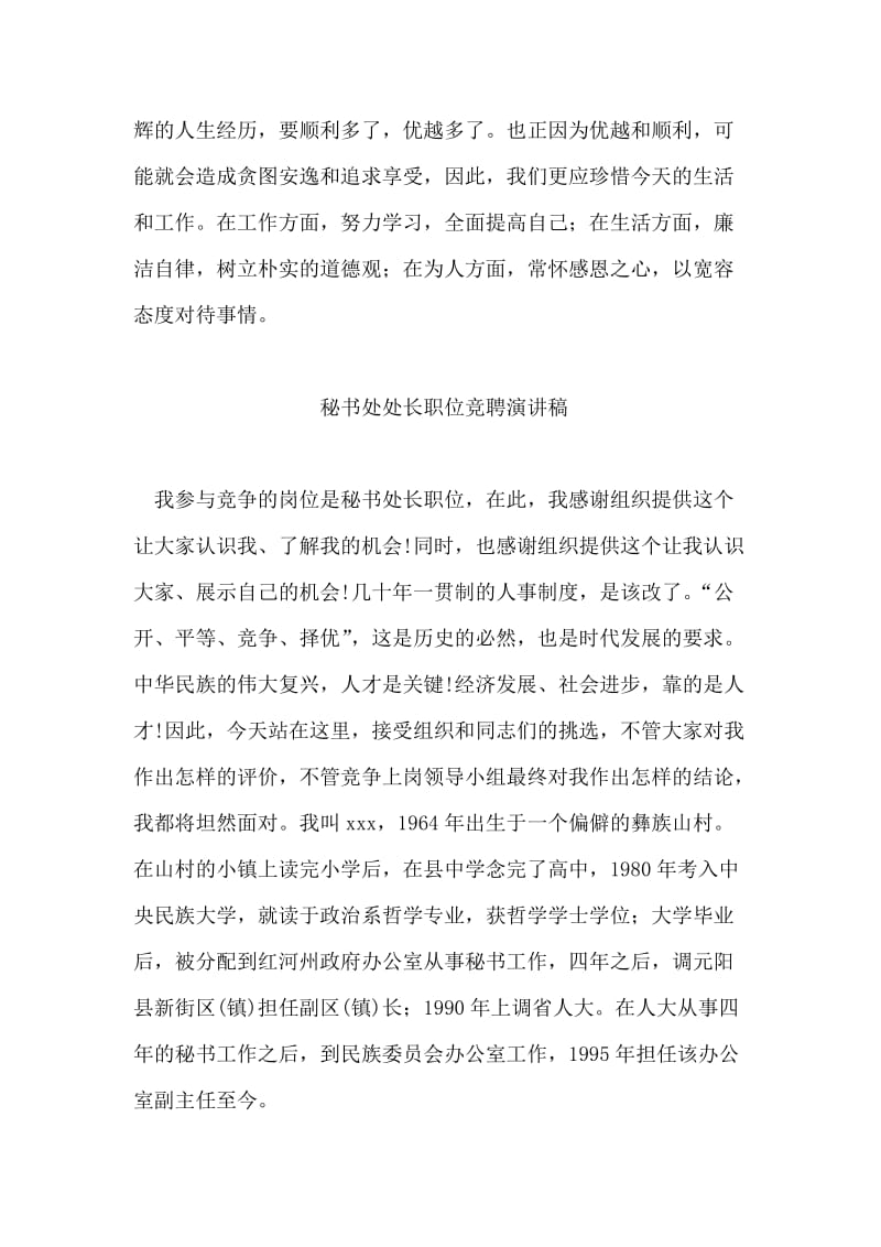 学习洪战辉事迹感受发言材料.doc_第2页