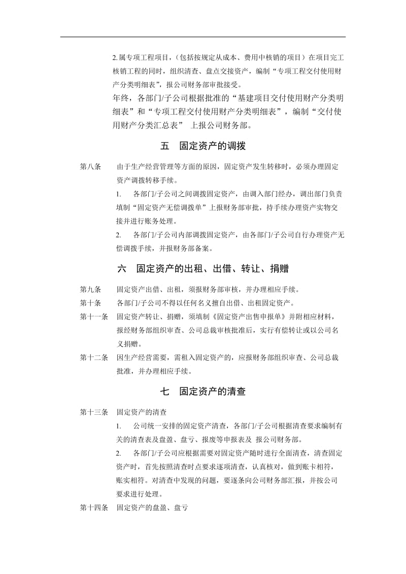 财务部固定资产管理制度doc.doc_第3页