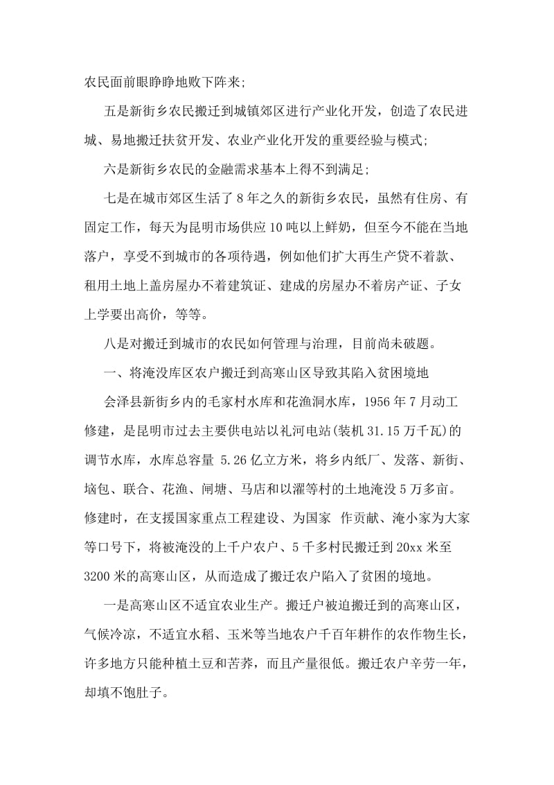 对一个涉及多项三农政策案例的分析.doc_第2页