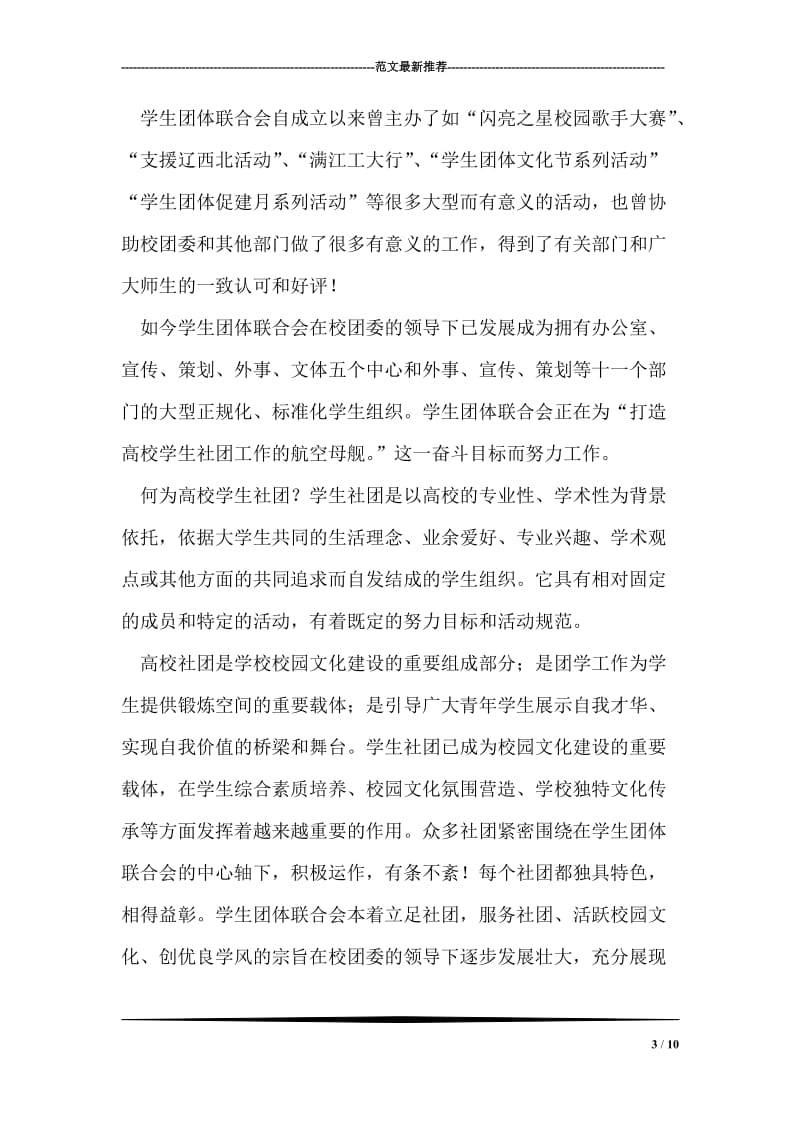 张掖快客客运线路开通庆典讲话稿.doc_第3页