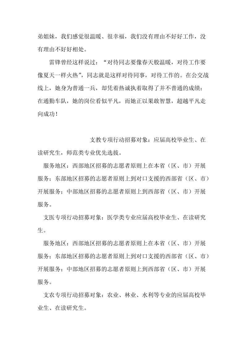 市公共汽车公司劳模事迹(2).doc_第2页