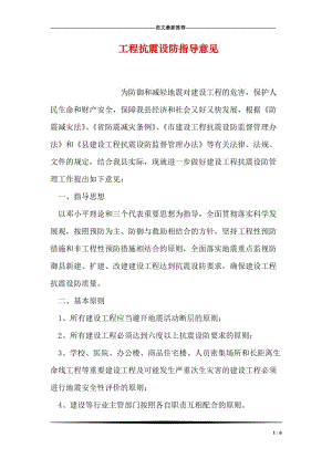 工程抗震设防指导意见.doc